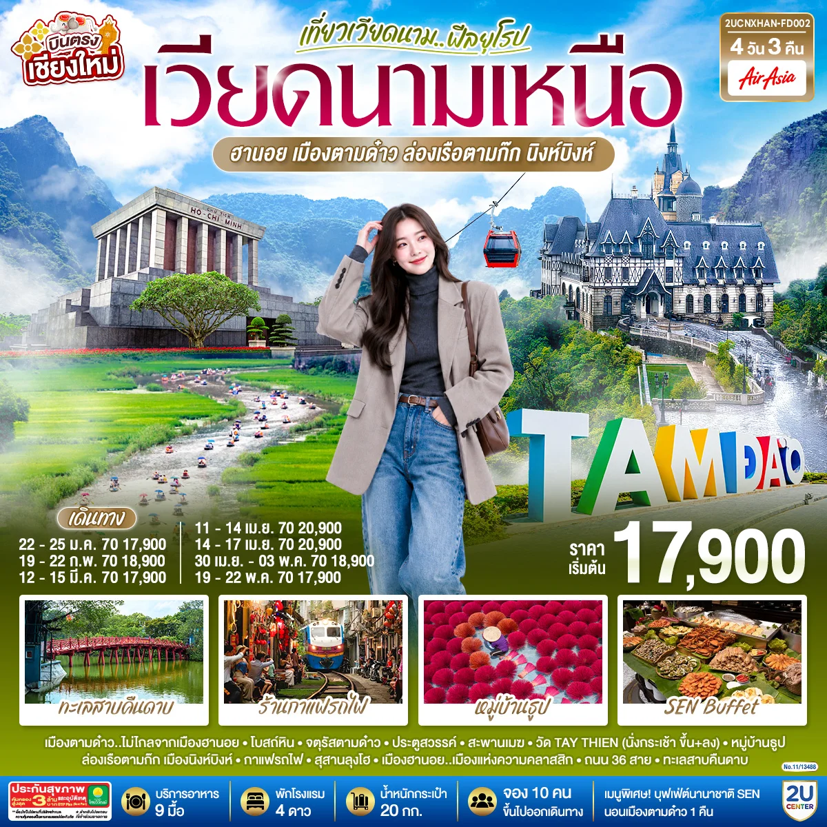 ทัวร์เวียดนาม บินตรงเชียงใหม่..เวียดนามเหนือ ฮานอย เมืองตามด๋าว นิงห์บิงห์ ** เที่ยวเวียดนาม..ฟีลยุโรป..ท่ามกลางสายหมอก** 4วัน 3คืน (FD)